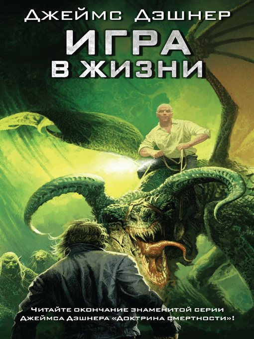 Cover image for Игра в жизни